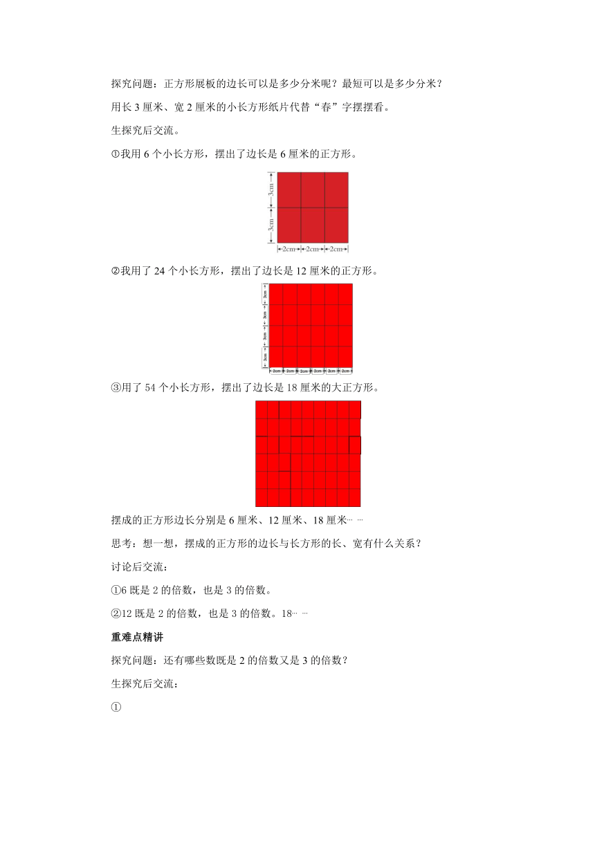 3.5公倍数和最小公倍数教案 五年级数学下册-青岛版