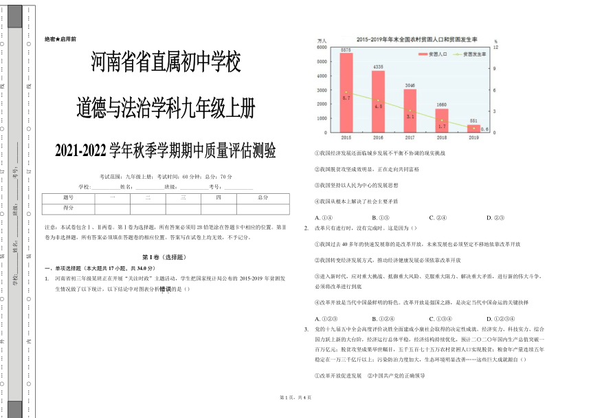 河南省省直属初中学校2021-2022学年九年级道德与法治上学期期中质量检测（pdf含答案解析）
