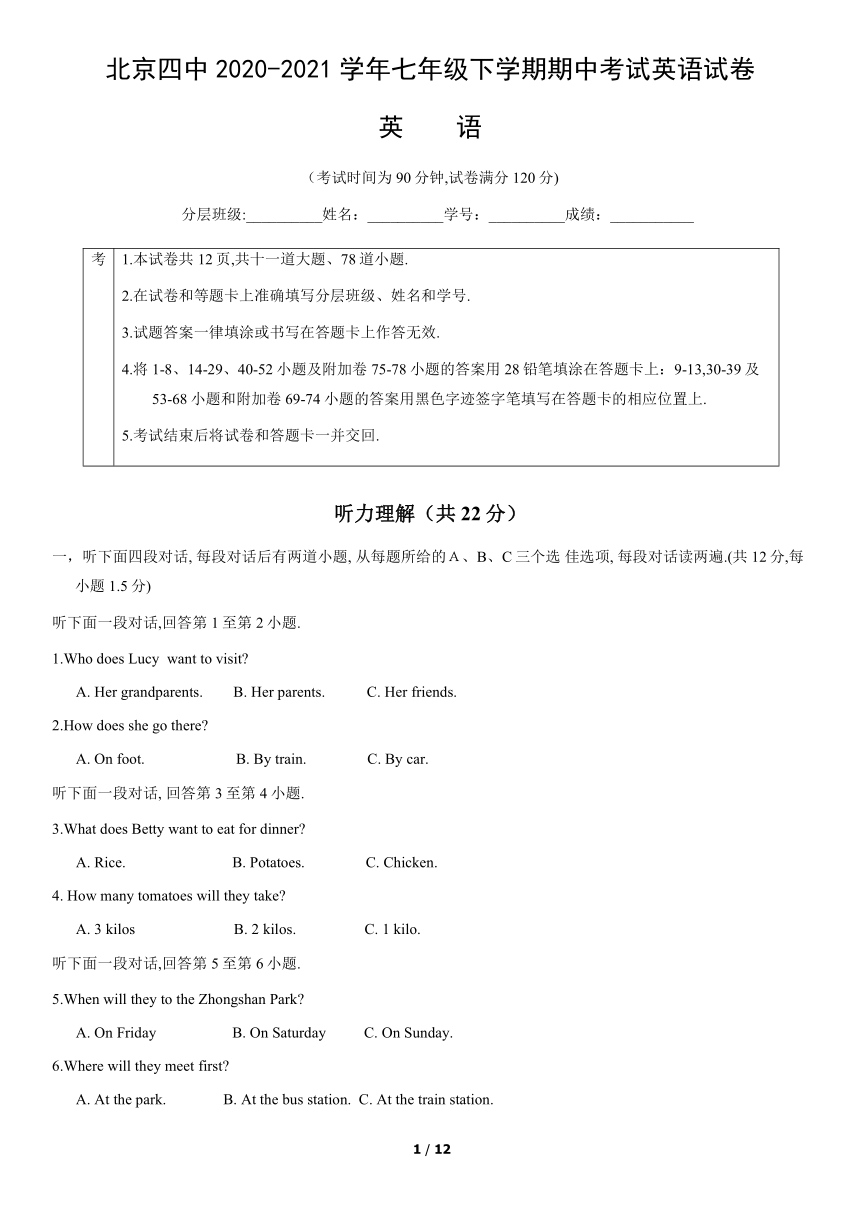 北京市第四中学2020-2021学年七年级下学期期中考试英语试卷（word版，无答案）