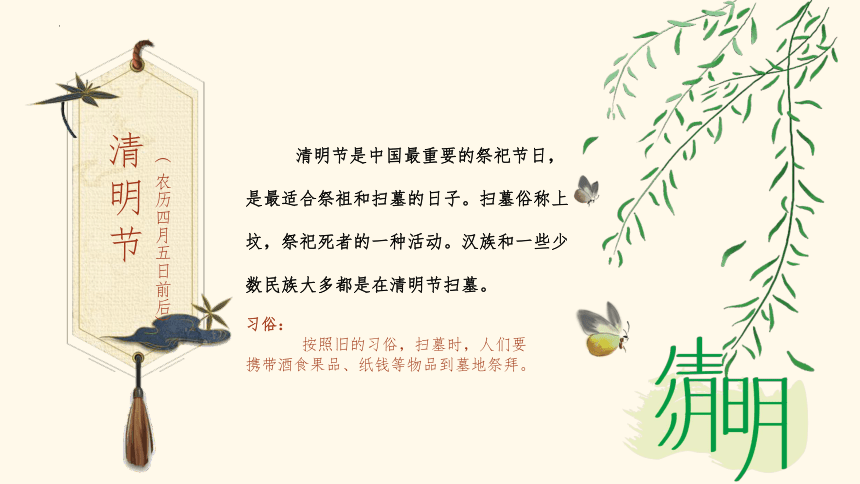 2 传统节日 （课件）(共20张PPT)