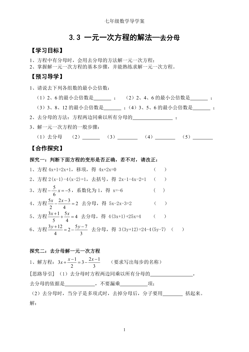 湘教版（2012）初中数学七年级上册 3.3.2 一元一次方程的解法—去分母 导学案