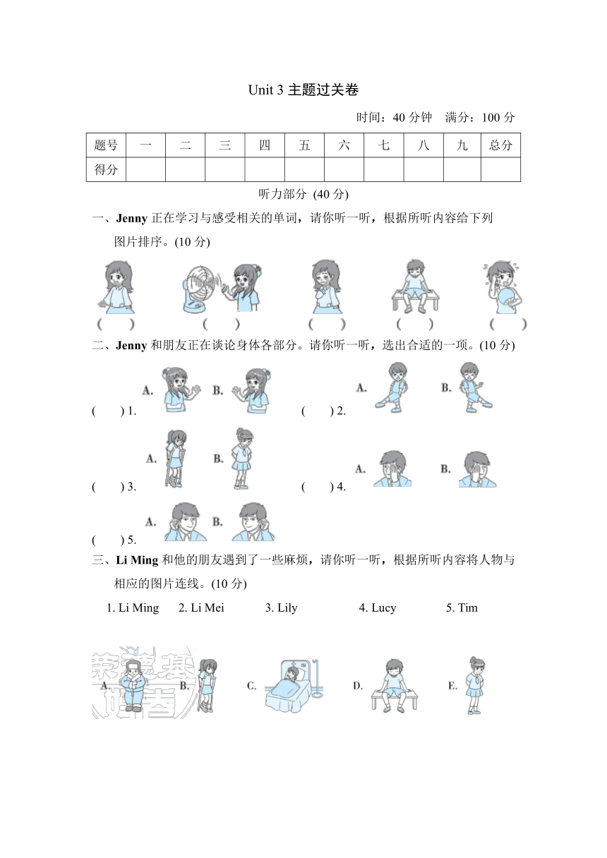 Unit 3 Body and Feelings主题过关卷（含答案和听力原文，无音频）