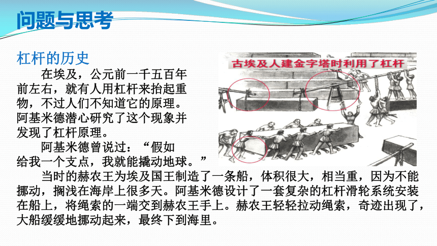 9.1杠杆课件(共26张PPT)2022-2023学年北师大版八年级下册物理