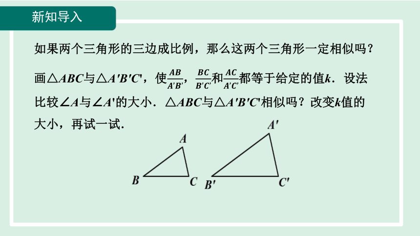 4.4.3用三边关系判定两三角形相似  课件 (共15张PPT)北师大版数学九年级上册