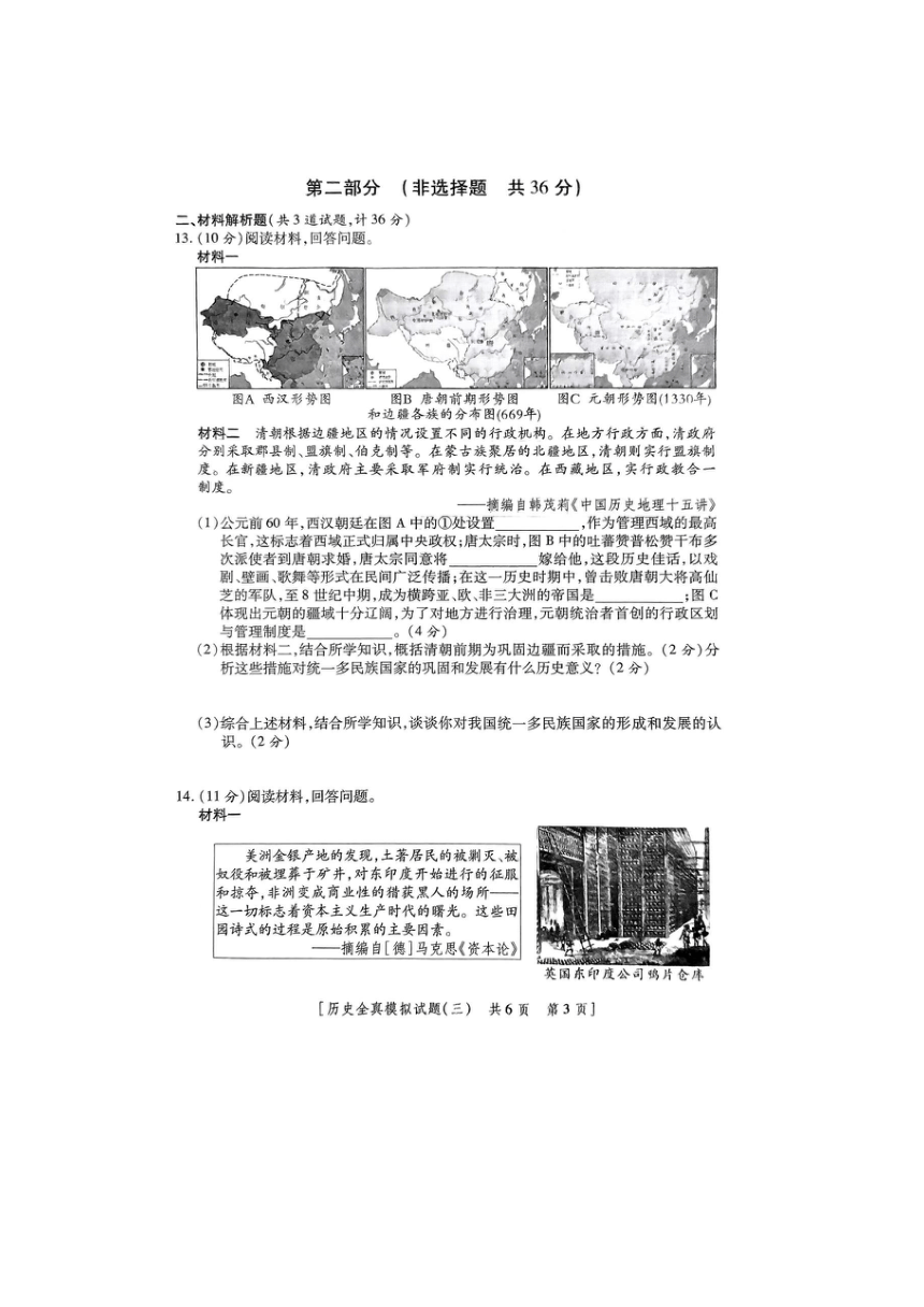 2023年陕西省榆林市横山区第六中学中考三模历史试题（扫描版含答案）