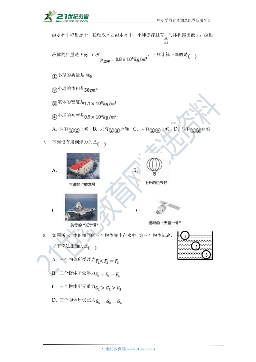 10.3物体浮沉条件的应用同步练习-人教版八年级物理下册（有解析）