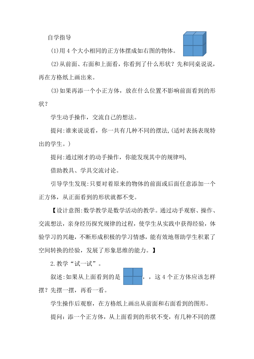 四年级上册数学教案及教学反思-3.3 观察物体 苏教版