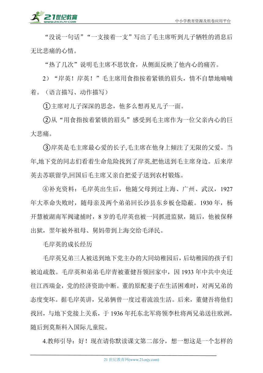 【核心素养目标】10.青山处处埋忠骨第二课时教案