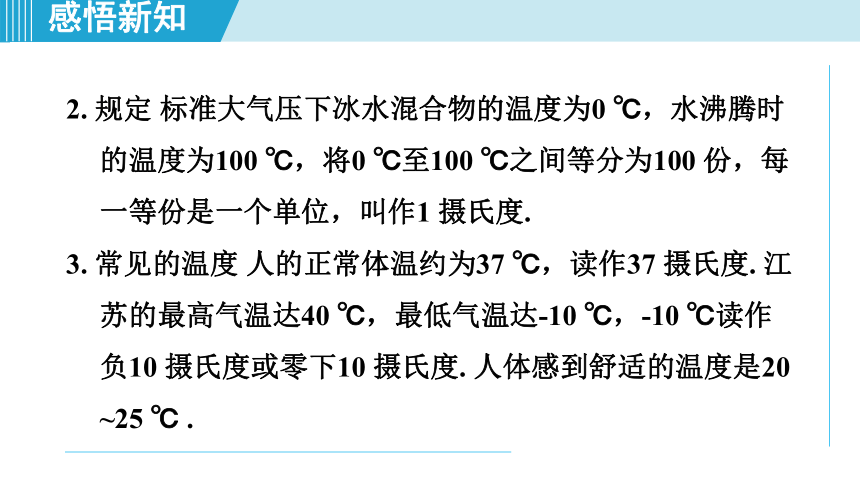 2023-2024学年苏科版八年级物理上册课件：2.1物质的三态 温度的测量(共32张PPT)