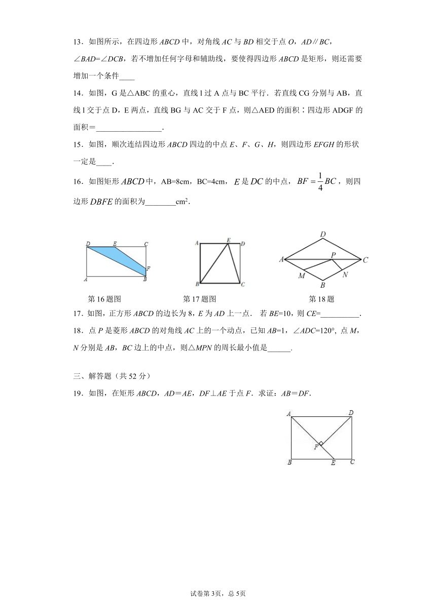 浙教八下数学同步检测卷：特殊平行四边形（含答案）