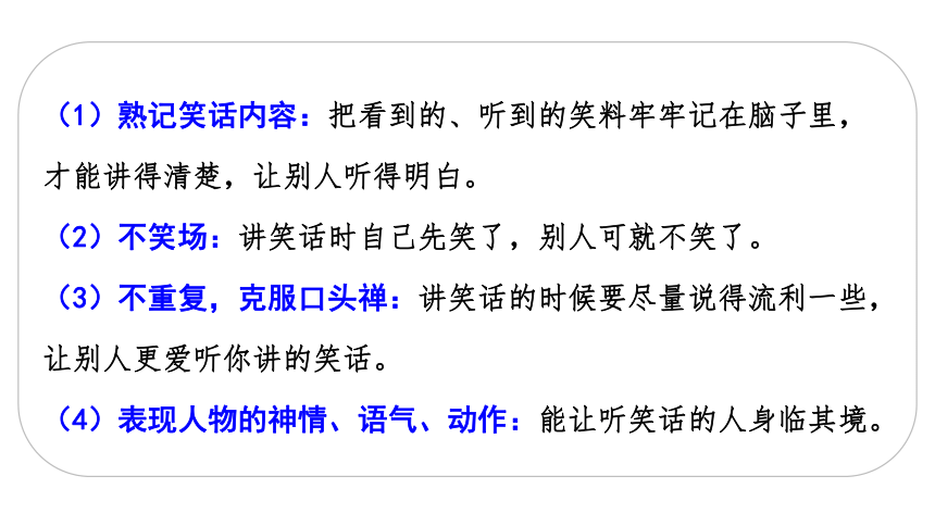 统编版五年级下册语文第八单元口语交际：我们都来讲笑话  课件 (共23张 )