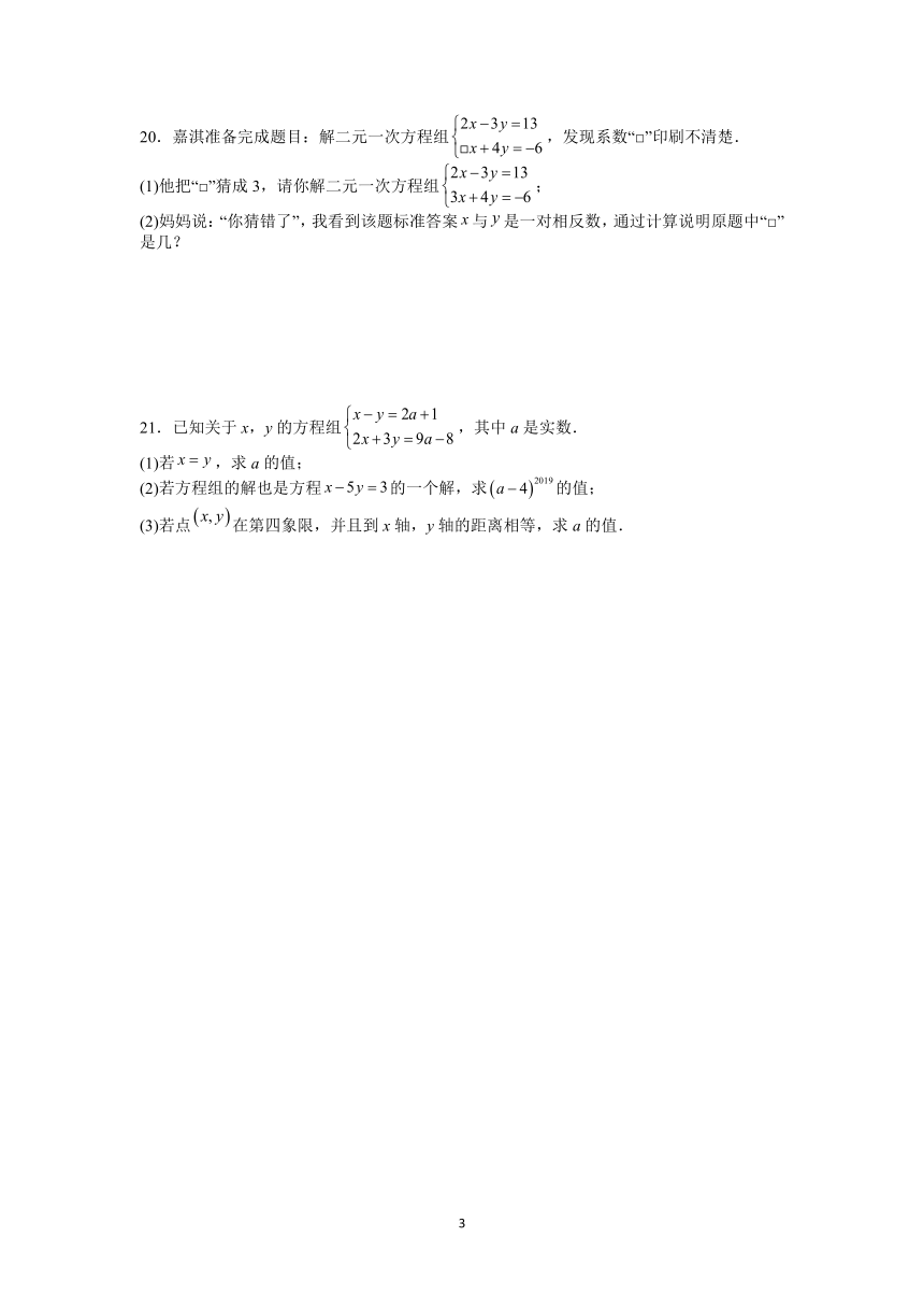 人教版七年级下册 8.2 消元——解二元一次方程组  同步练习（含答案）
