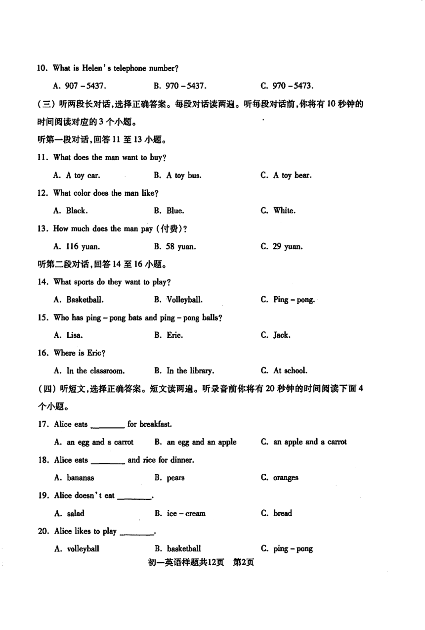 山东省泰安市2020-2021学年六年级（五四制）上学期期末英语学情抽测样题及答案（图片版）