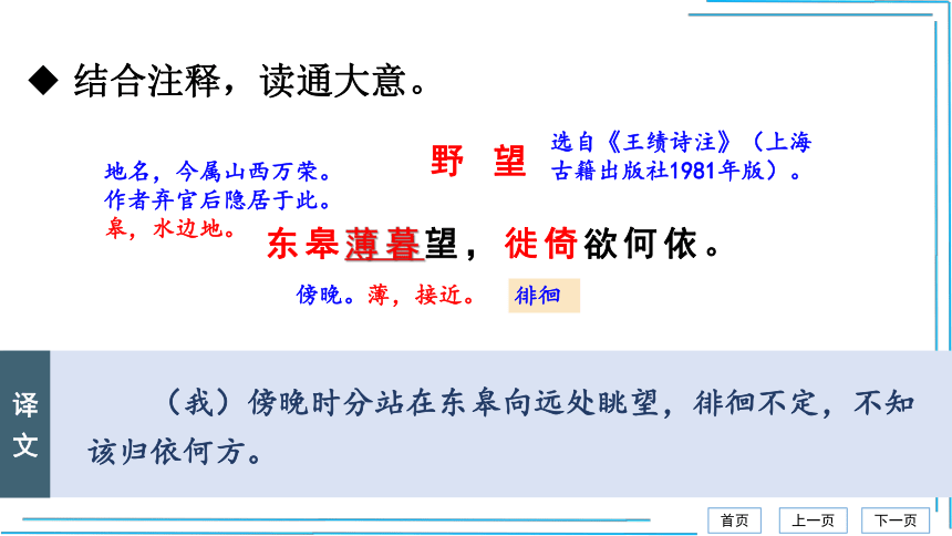 13 唐诗五首【统编八上语文最新精品课件 考点落实版】课件（112张PPT）