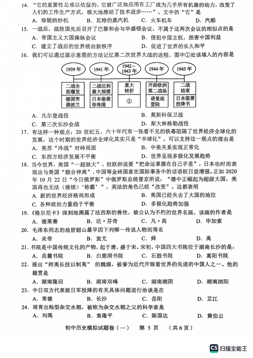2023年湖南省常德市初中学业水平历史模拟试卷（扫描版  无答案）