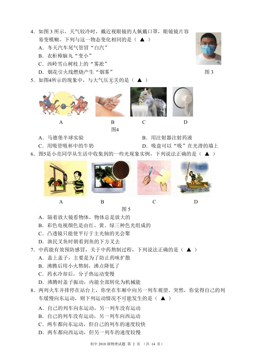 2021年四川省成都市大邑县中考一诊物理试题（word版，含答案）