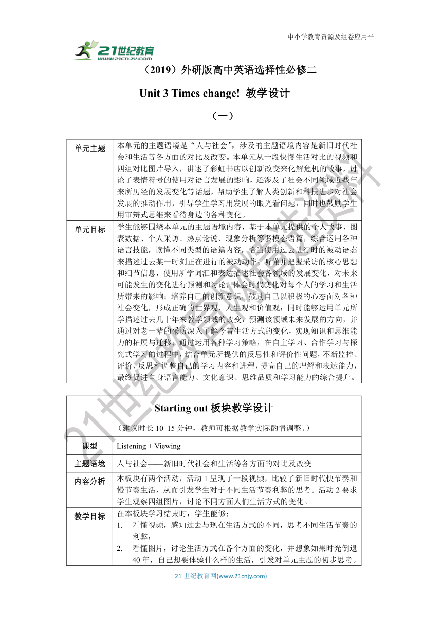 Unit 3 Times change!（一）Starting out 教学设计