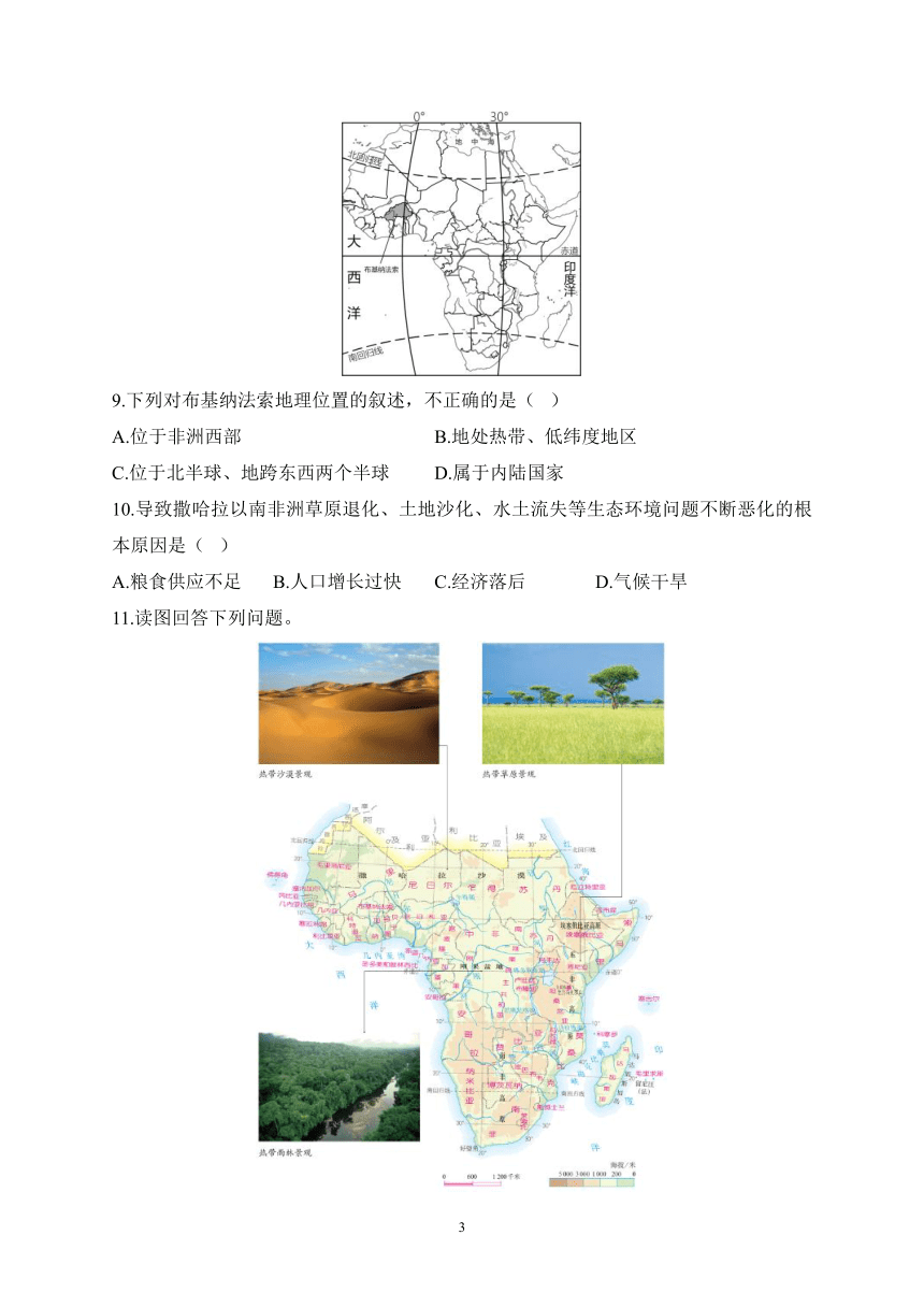 （8）撒哈拉以南非洲——2022-2023学年人教版七年级地理暑假作业（含解析）