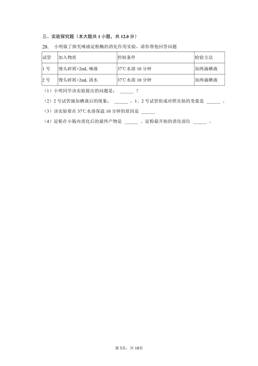 2022-2023学年河北省唐山市遵化市七年级（下）期中生物试卷（含解析）