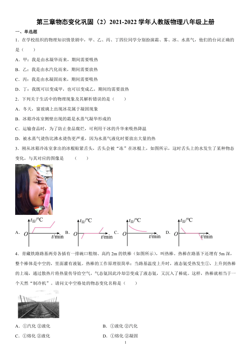 第三章物态变化巩固（2）2021-2022学年人教版物理八年级上册（有解析）