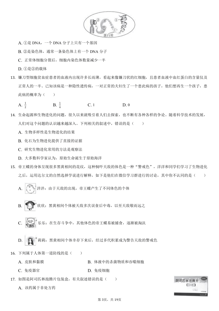 2020-2021学年山西省八年级（下）期末生物试卷（word版，含解析）