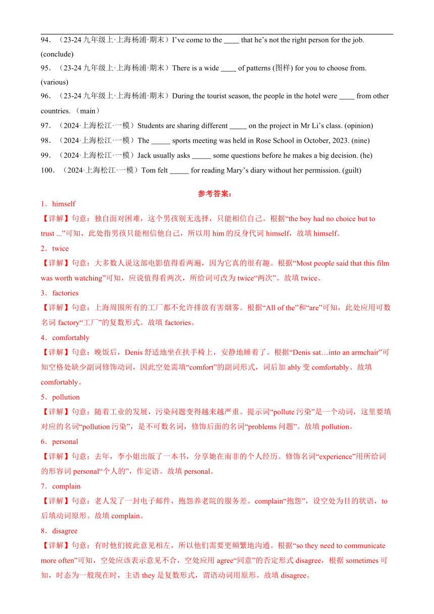 2024年中考英语二轮复习突破 -单词拼写（上海专用）（含解析）