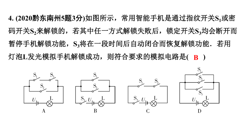 2024贵州中考物理二轮重点专题研究 微专题 电路的识别、设计及作图  习题课件(共24张PPT)