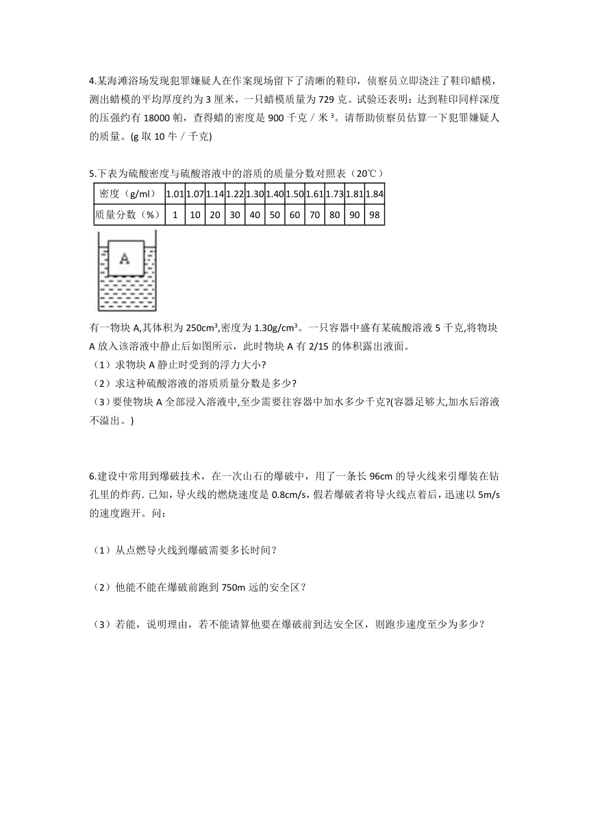 力学培优冲刺---解答题3—2020-2021学年华师大版八年级科学暑假专题（含答案）