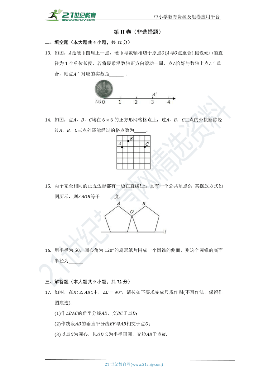 第二章《对称图形——圆》单元测试卷（标准难度）（含答案）