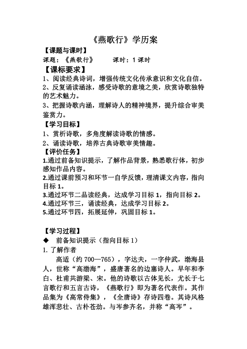 古诗词诵读《燕歌行（并序）》学案  2021-2022学年统编版高中语文选择性必修中册