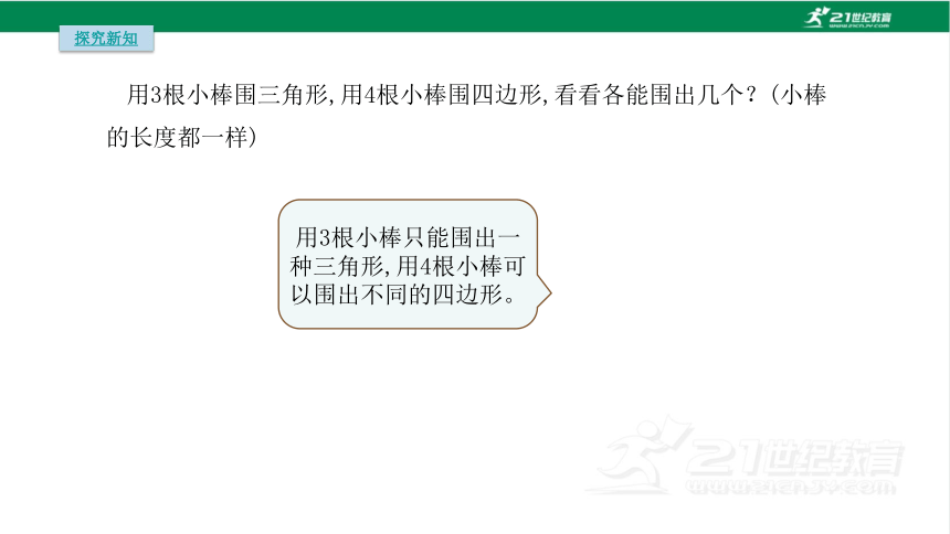 人教版（2023春）数学四年级下册5.1  认识三角形课件（22张PPT)