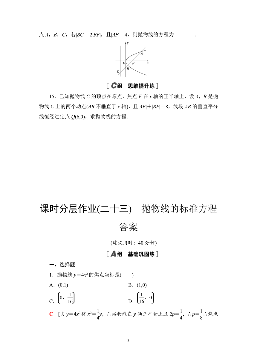 人教B版高中数学选择性必修第一册 课时作业2.7.1 抛物线的标准方程（含解析）