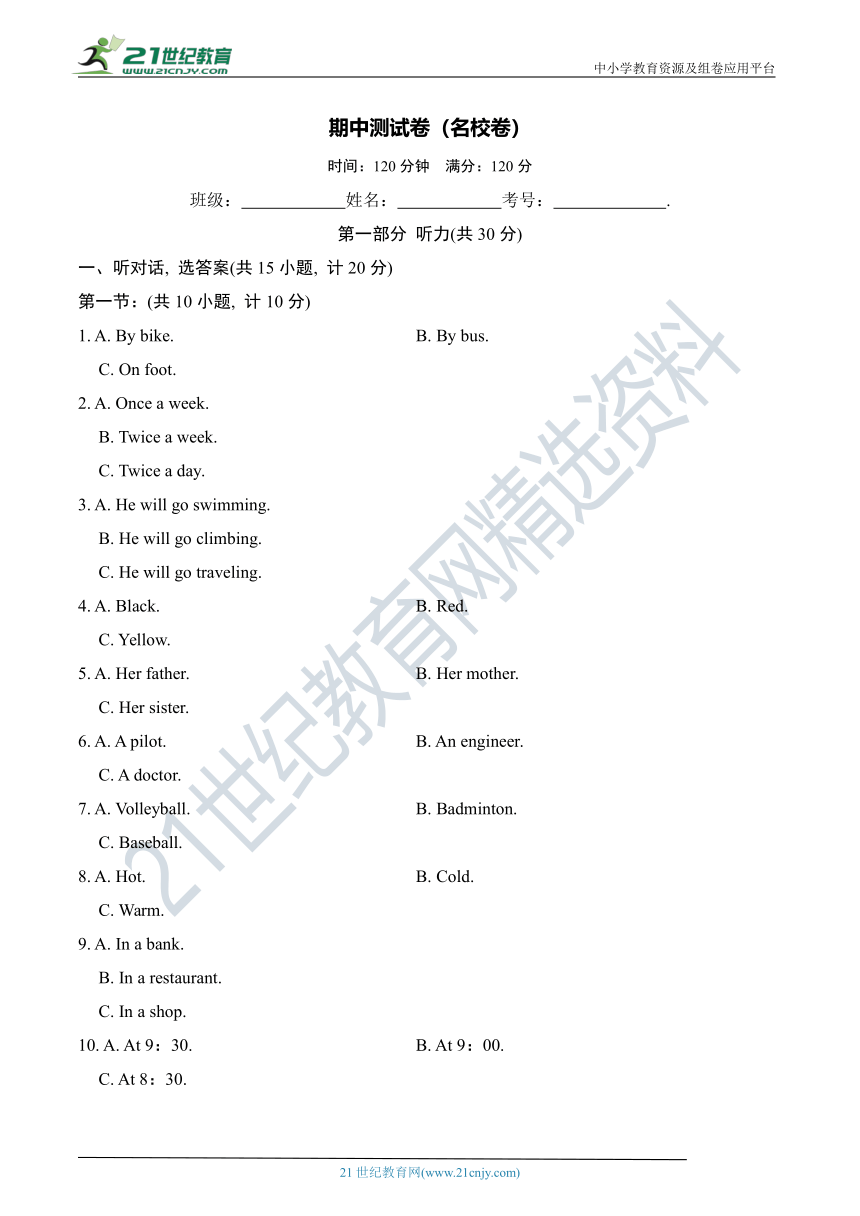 牛津上海（试用本）八年级上册英语期中测试卷（含听力书面材料+答案）