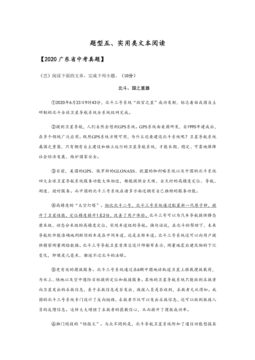 广东省2014-2020年中考考前冲刺语文真题汇编：题型四：实用类文本阅读（含答案）