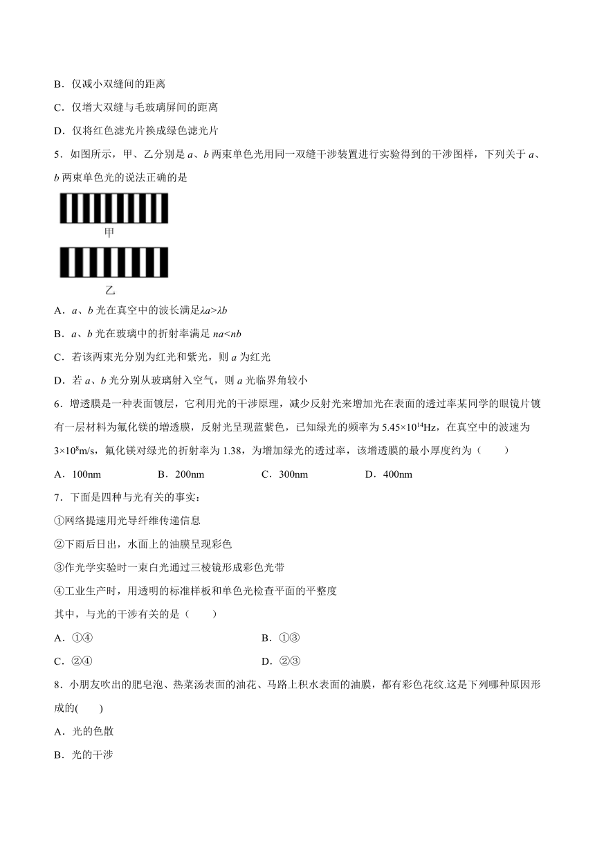 5.1光的干涉 同步练习（Word版含答案）