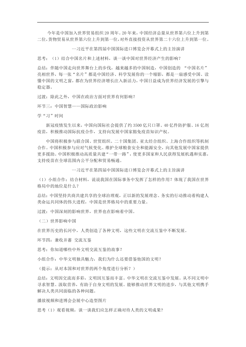 3.2与世界深度互动  教案