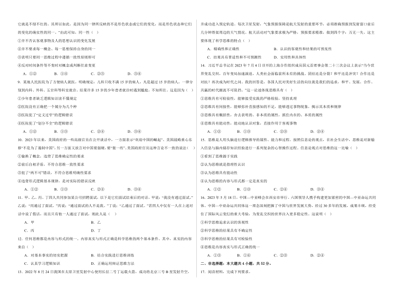 第一单元 树立科学思维观念 检测题（含解析）2023-2024学年高中政治统编版选择性必修三逻辑与思维