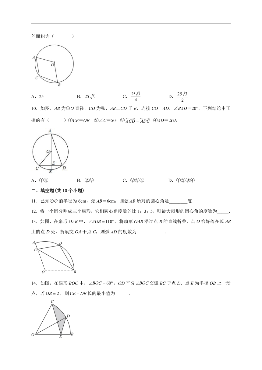 2022-2023学年 人教版九年级数学上册24.1.3 弧、弦、圆心角 课时练习 (含答案)