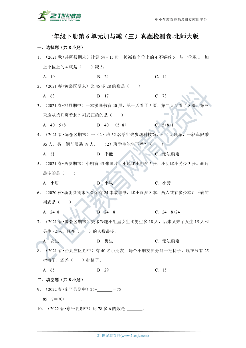 【期末复习真题汇编】小学数学一年级下册第6单元加与减（三）真题检测卷-北师大版（含解析）