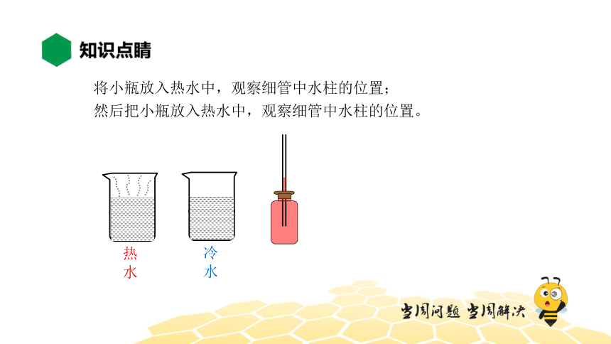 物理八年级-3.1【知识精讲】温度（16张PPT）