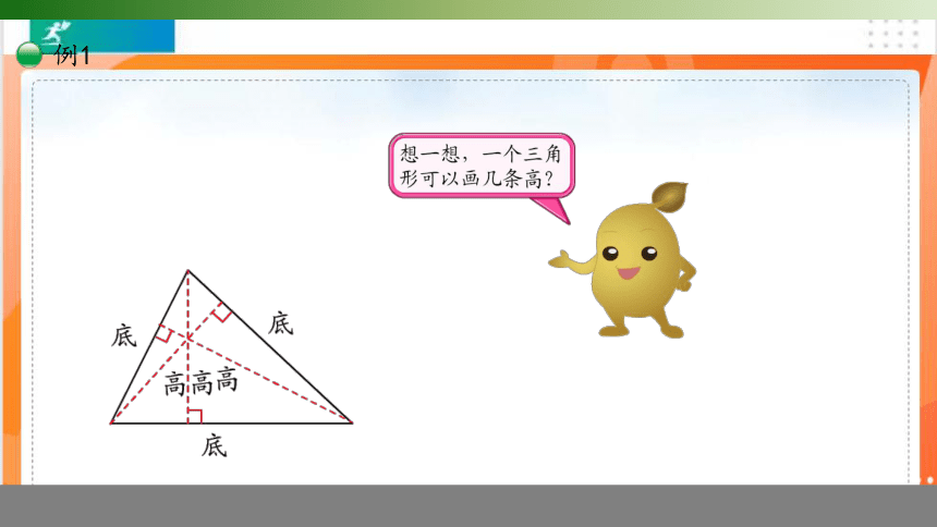 人教版 数学四年级下册5.1.1三角形的特性课件（共20张PPT）