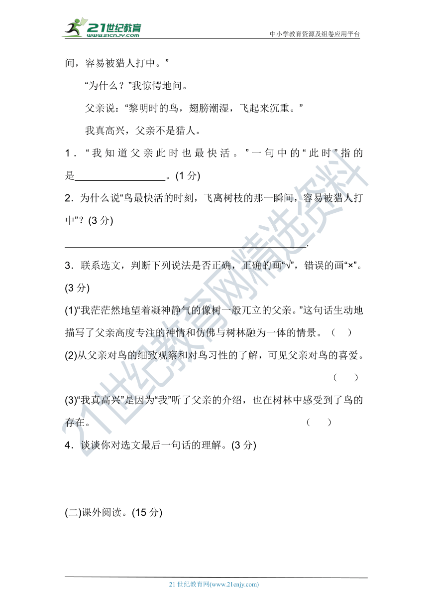 人教部编版三年级语文上册 第七单元测评卷（区教研室）(含答案及解析)