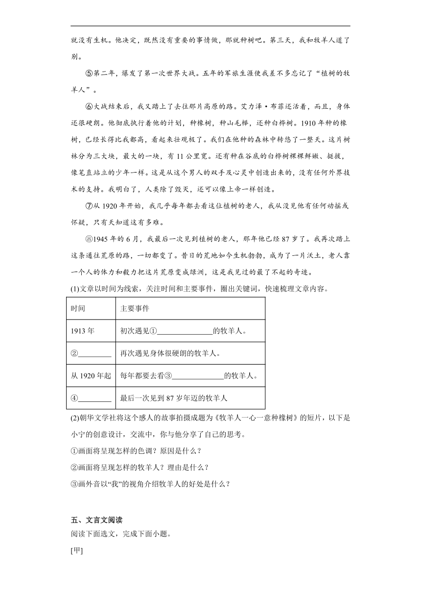 2024年中考语文一轮复习试题——七年级练习（三）（含答案）