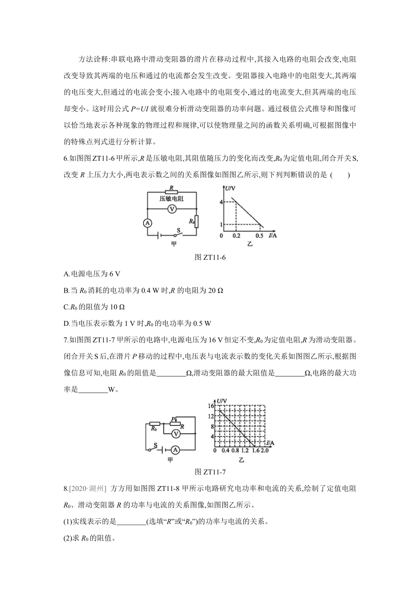 沪科版物理九年级全册课课练：专题训练  电学图像问题（含答案）