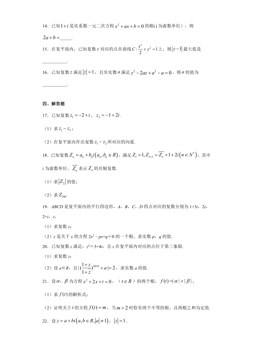 第12章复数 综合提升测试-【新教材】2020-2021学年苏教版（2019）高中数学必修第二册（Word含解析）