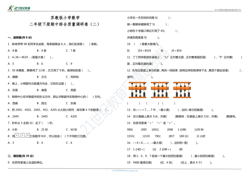 苏教版小学数学二年级下册期中综合质量调研卷（二）（含答案）