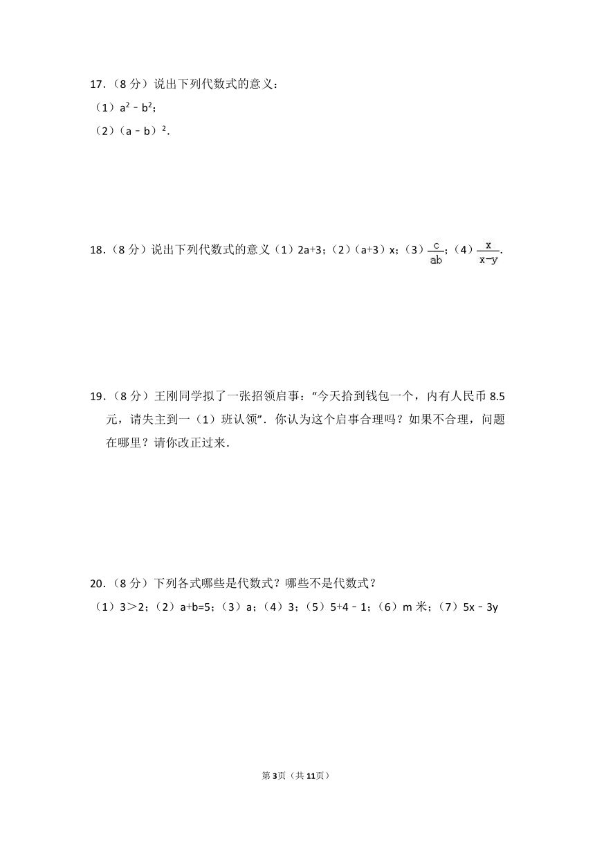 湘教版2021-2022学年七年级上册数学2.1用字母表示数 同步练习（word版含答案）