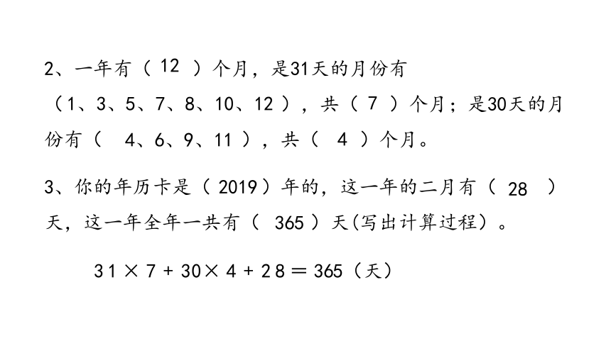 三年级下册数学课件-6.2 认识年、月、日 青岛版（17张ppt）