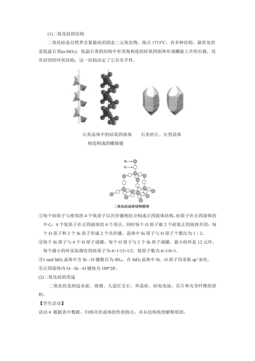 人教版高中化学选择性必修二 3.2.2 共价晶体 教案