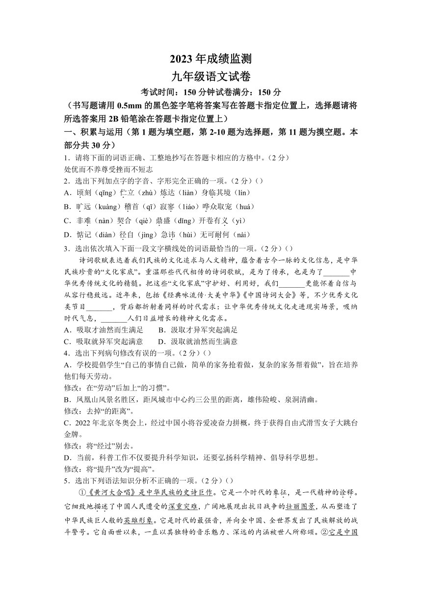 2023年辽宁省凤城市中考一模语文试题（含答案）